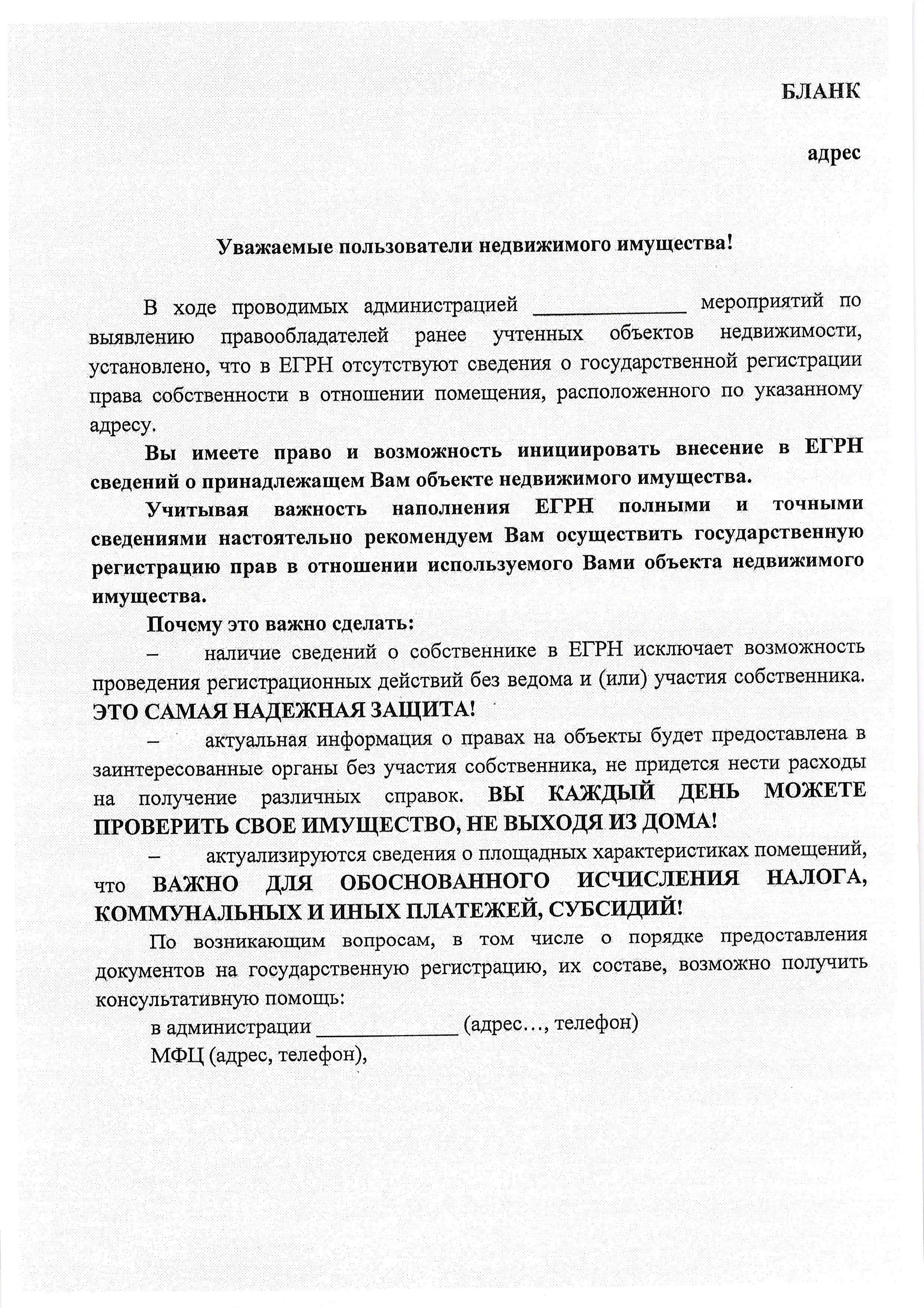 Рекомендации по выявлению объектов недвижимости.